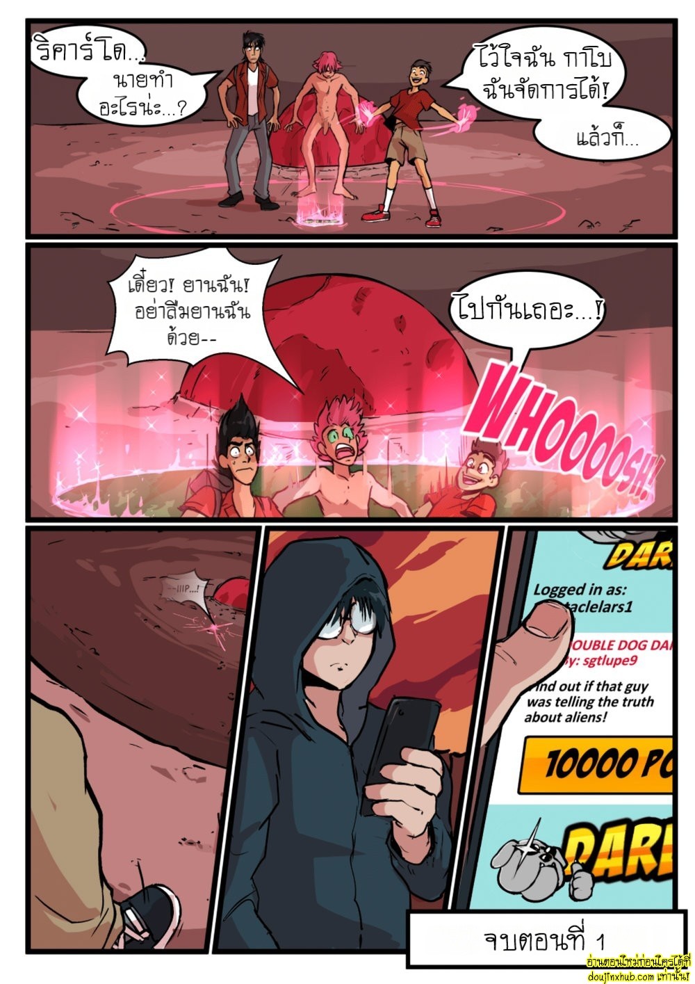 มันมาจากนอกโลกว่ะเพื่อน 01-43